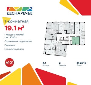 Квартира 19,1 м², студия - изображение 2