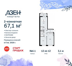 70 м², 2-комнатная квартира 15 990 000 ₽ - изображение 175