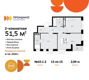 Квартира 51,5 м², 2-комнатная - изображение 1