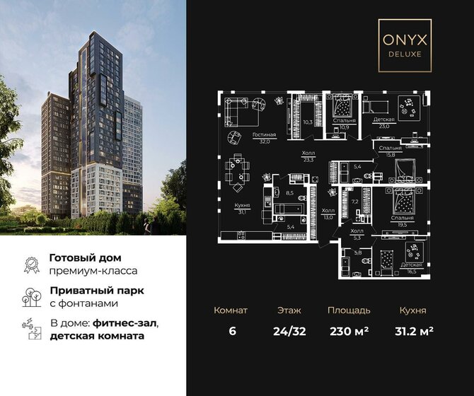 231,3 м², 6-комнатная квартира 94 370 400 ₽ - изображение 1