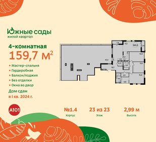 Квартира 159,7 м², 4-комнатная - изображение 1