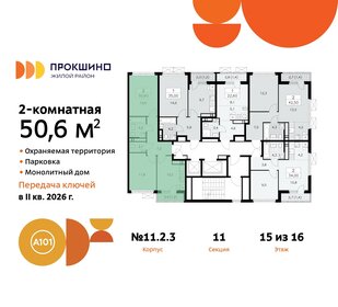 51,1 м², 2-комнатная квартира 15 658 650 ₽ - изображение 21