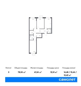 Квартира 78,6 м², 3-комнатная - изображение 1