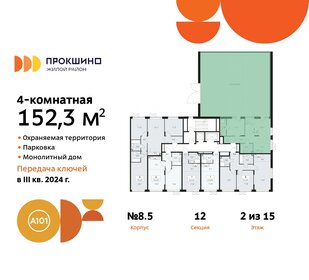 Квартира 152,3 м², 4-комнатная - изображение 2