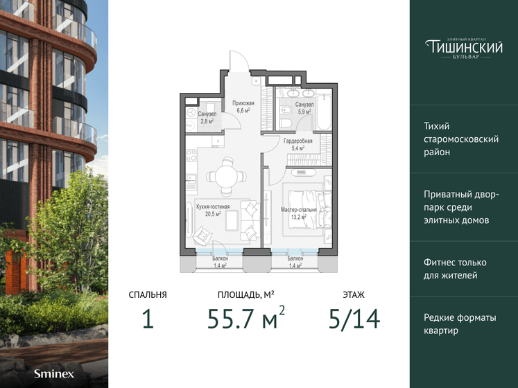 55,7 м², 1-комнатная квартира 59 910 000 ₽ - изображение 1