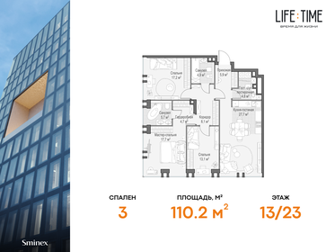 108,4 м², 4-комнатная квартира 108 760 000 ₽ - изображение 66