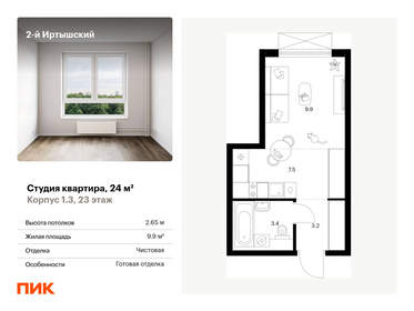 21,8 м², апартаменты-студия 7 999 000 ₽ - изображение 112