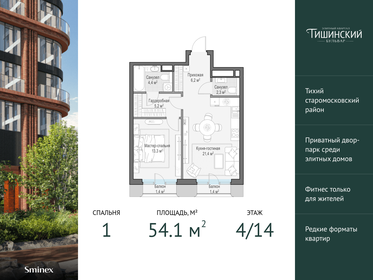 Квартира 54,1 м², 1-комнатная - изображение 1