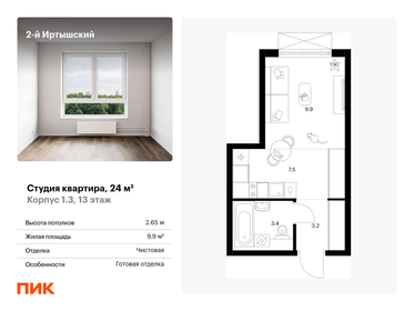 21,8 м², апартаменты-студия 7 999 000 ₽ - изображение 114