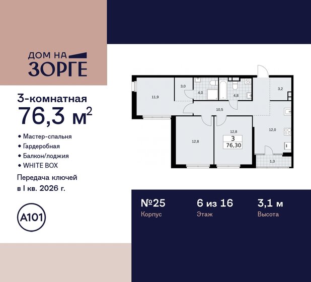 76,3 м², 3-комнатная квартира 35 955 224 ₽ - изображение 48