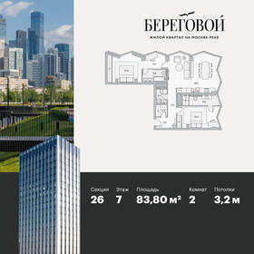 Квартира 83,8 м², 2-комнатная - изображение 1