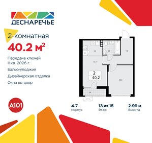 Квартира 40,2 м², 2-комнатная - изображение 1