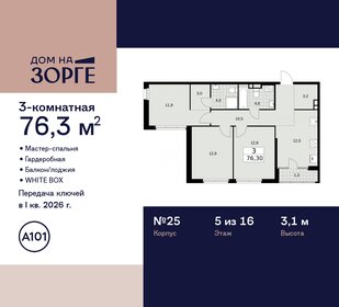 85,7 м², 3-комнатная квартира 52 990 000 ₽ - изображение 183