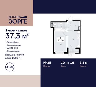 37,3 м², 1-комнатная квартира 23 968 928 ₽ - изображение 20