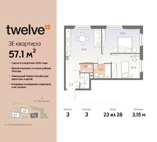 57,1 м², 3-комнатная квартира 23 502 360 ₽ - изображение 64