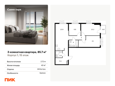 Квартира 85,7 м², 3-комнатная - изображение 1