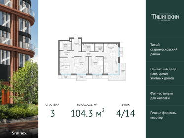 106 м², 3-комнатная квартира 115 000 000 ₽ - изображение 131