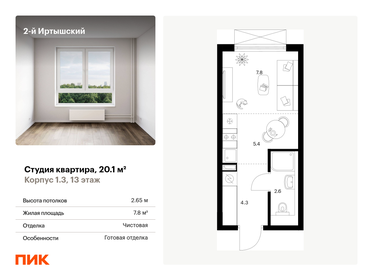 21,8 м², апартаменты-студия 7 999 000 ₽ - изображение 106