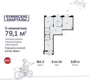 84,5 м², 3-комнатная квартира 16 900 000 ₽ - изображение 8