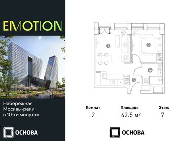 Квартира 42,5 м², 2-комнатные - изображение 1