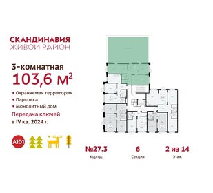 Квартира 103,6 м², 3-комнатная - изображение 2