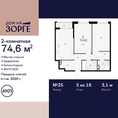 Квартира 74,6 м², 2-комнатная - изображение 3