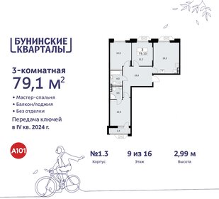 84,5 м², 3-комнатная квартира 16 900 000 ₽ - изображение 6