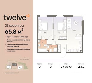 67,3 м², 3-комнатная квартира 27 088 250 ₽ - изображение 67
