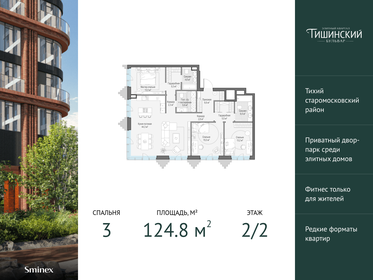 87,8 м², 3-комнатная квартира 127 000 000 ₽ - изображение 123