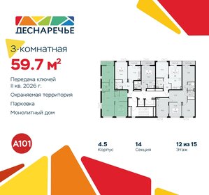 Квартира 59,7 м², 3-комнатная - изображение 2