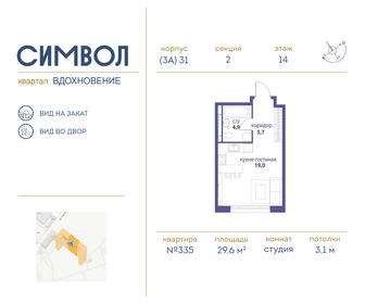 18,4 м², апартаменты-студия 4 940 000 ₽ - изображение 156