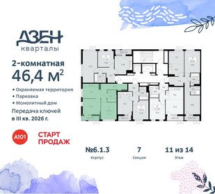 46,5 м², 2-комнатная квартира 12 764 518 ₽ - изображение 35
