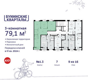 84,5 м², 3-комнатная квартира 16 900 000 ₽ - изображение 9