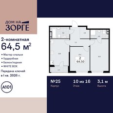 Квартира 64,5 м², 2-комнатная - изображение 3