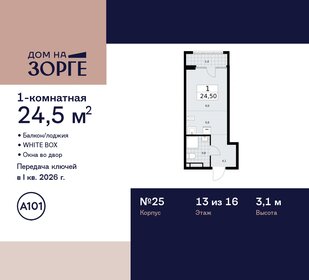 Квартира 24,5 м², студия - изображение 1