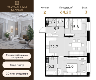 Квартира 64,2 м², 2-комнатная - изображение 1