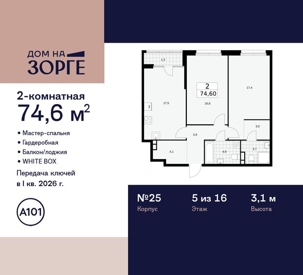 74,6 м², 2-комнатная квартира 30 831 132 ₽ - изображение 48