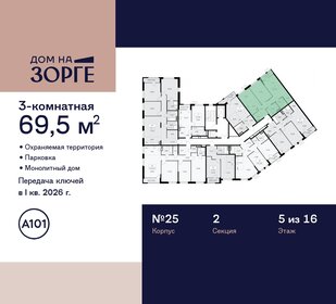 Квартира 69,5 м², 3-комнатная - изображение 2