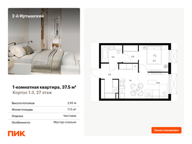 32,2 м², 1-комнатная квартира 12 050 000 ₽ - изображение 107