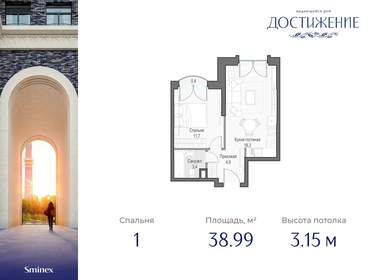 38 м², 1-комнатная квартира 42 000 ₽ в месяц - изображение 64