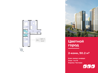 Квартира 50,2 м², 2-комнатная - изображение 1