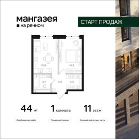 Квартира 44 м², 1-комнатная - изображение 1