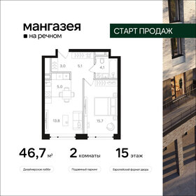 Квартира 46,7 м², 2-комнатная - изображение 1