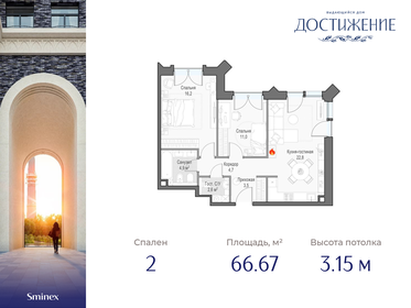 Квартира 66,7 м², 2-комнатная - изображение 1