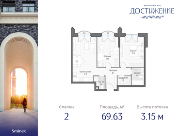 69,2 м², 2-комнатная квартира 37 780 000 ₽ - изображение 44