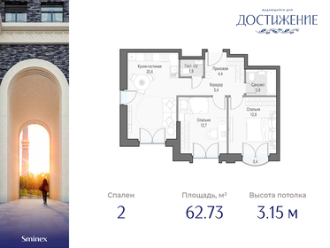 Квартира 62,7 м², 2-комнатная - изображение 1