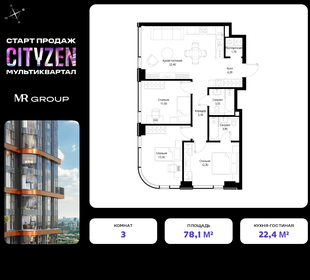 83,5 м², 3-комнатная квартира 29 900 000 ₽ - изображение 109