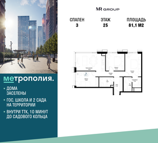 80 м², 3-комнатная квартира 37 000 000 ₽ - изображение 139