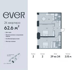 Квартира 62,6 м², 2-комнатная - изображение 1