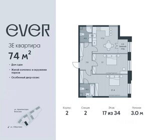 Квартира 74 м², 3-комнатная - изображение 1